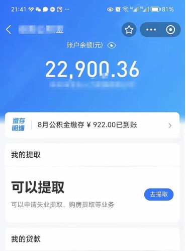 商丘欠了一身债能否提取公积金（欠了贷款可以提取公积金吗）